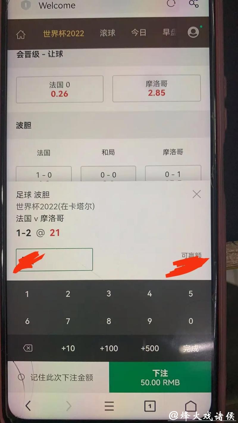 资深玩家分享世界杯滚球投注技巧