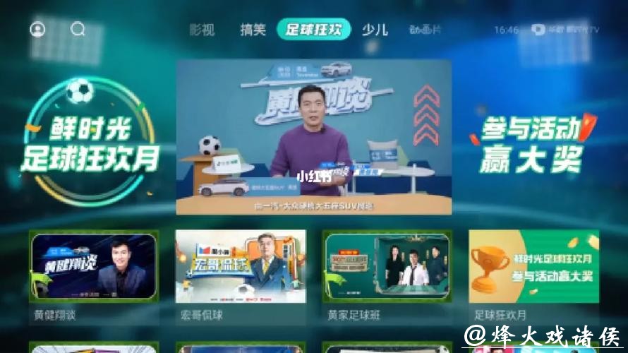 世界杯直播平台解析:看球不再困难 世界杯直播平台解析:看球不再困难